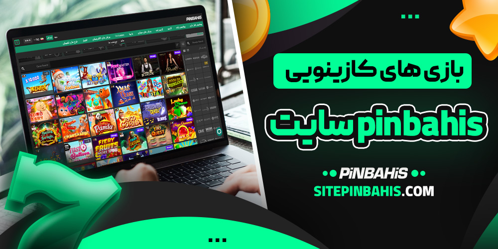 بازی‌ های کازینویی pinbahis سایت