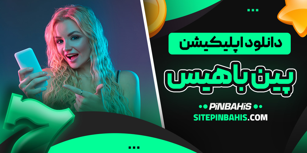 دانلود اپلیکیشن پین باهیس