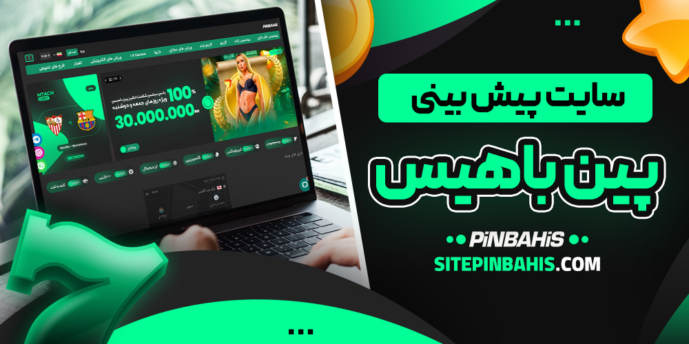 سایت پیش بینی پین باهیس