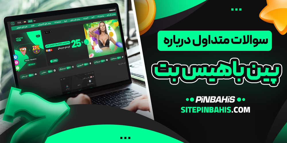 سوالات متداول درباره پین باهیس بت